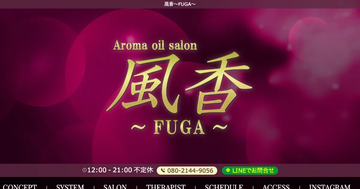 京都市役所前メンズエステ｜風香 ～FUGA～の口コミ＆体験談