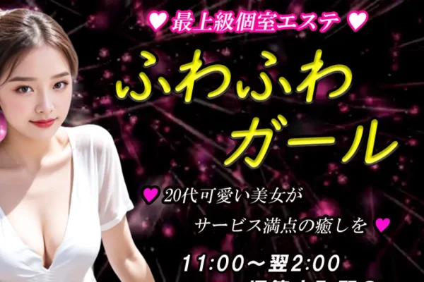 堺筋本町メンズエステ｜満足ピチパイの口コミ＆体験談