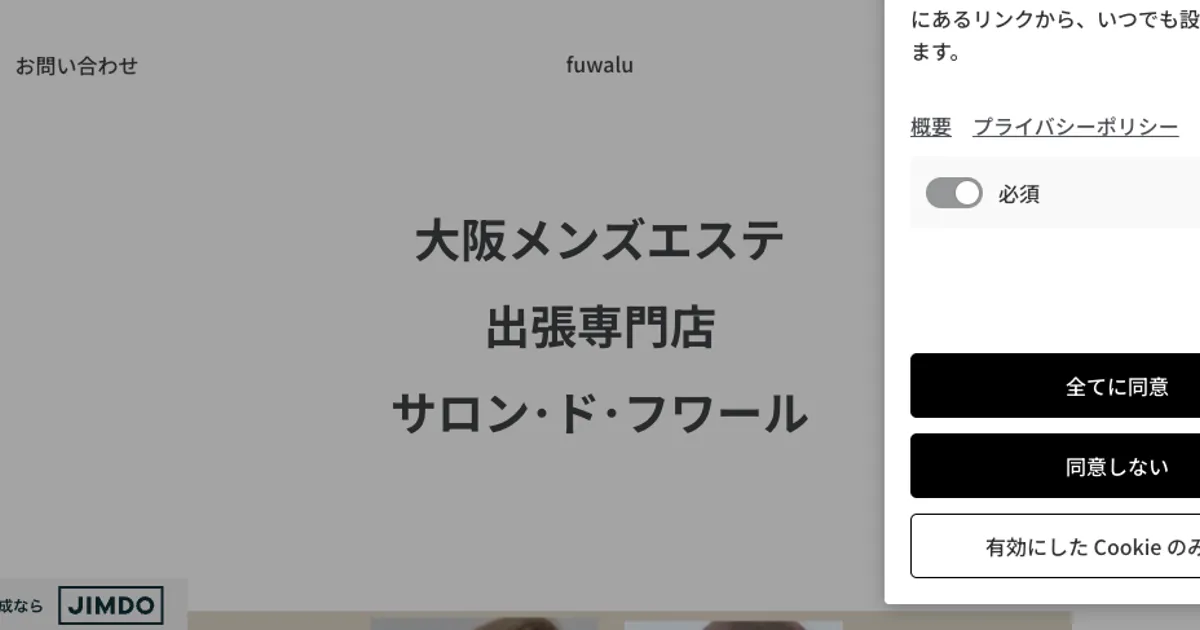 大阪日本橋メンズエステ｜Salon de Fuwalu～サロンドフワール～の口コミ＆体験談