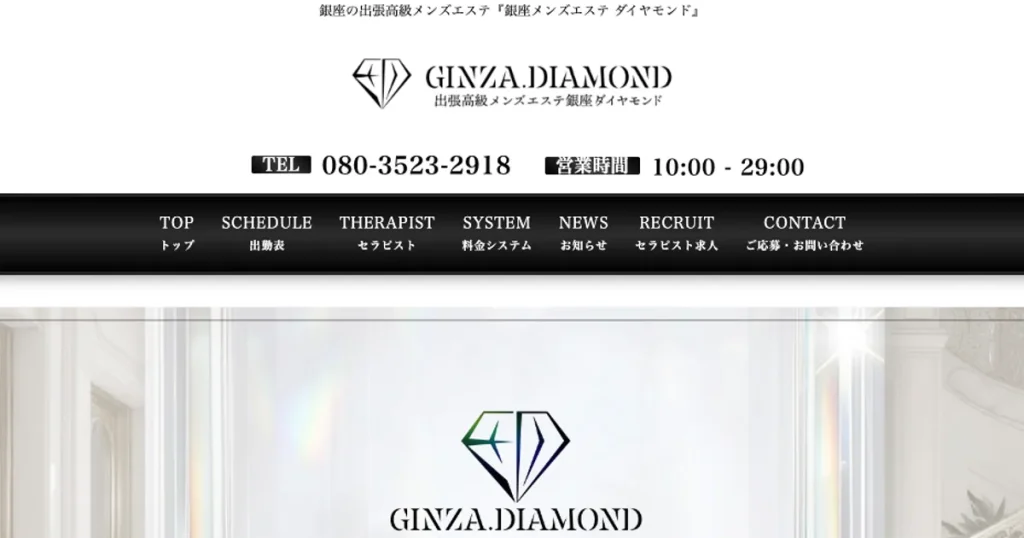銀座メンズエステダイヤモンド