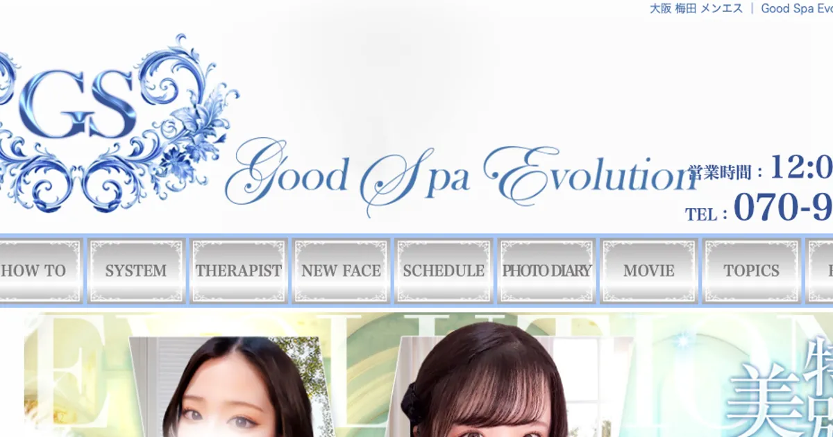 Good Spa Evolution ～グッドスパエボリューション～
