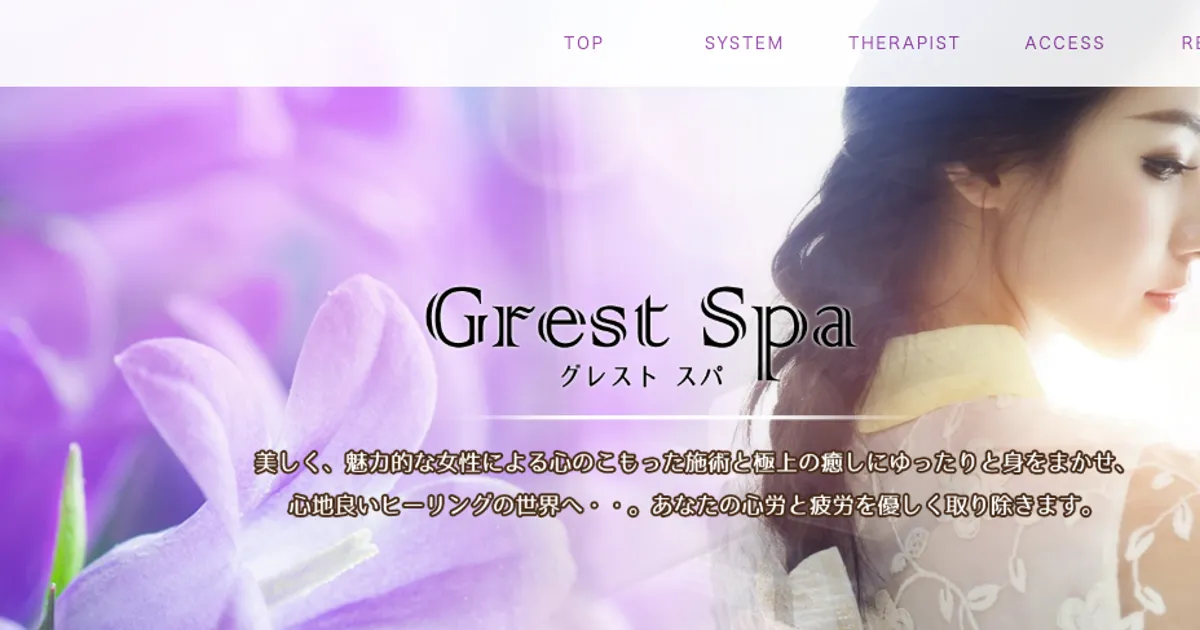 上野メンズエステ｜GrestSpa～グレストスパ～の口コミ＆体験談