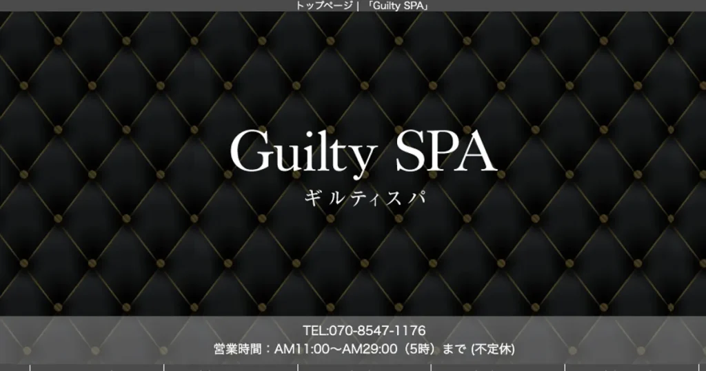 大阪日本橋メンズエステ｜Guilty Spaの口コミ＆体験談