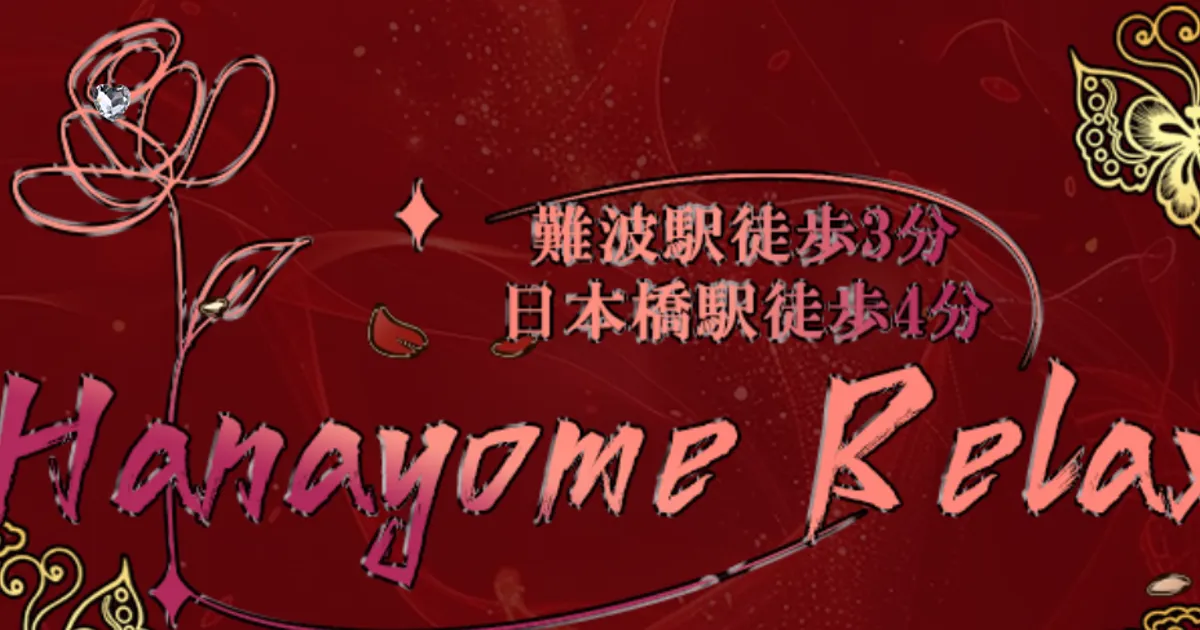 Hanayome Relax
