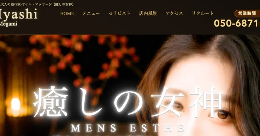 流山おおたかの森メンズエステ｜癒しの女神の口コミ＆体験談