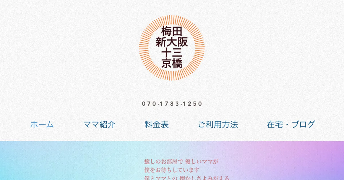 僕のママスパ
