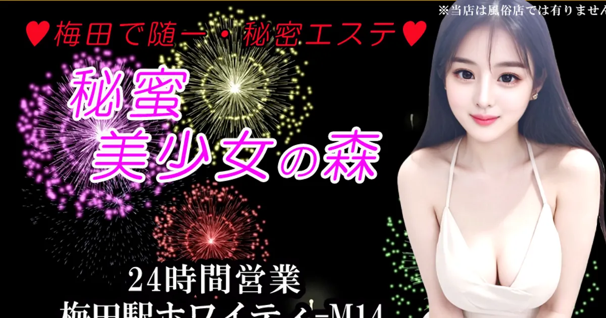 秘蜜美少女の森