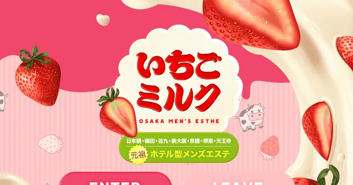 大阪日本橋メンズエステ｜いちごみるくの口コミ＆体験談