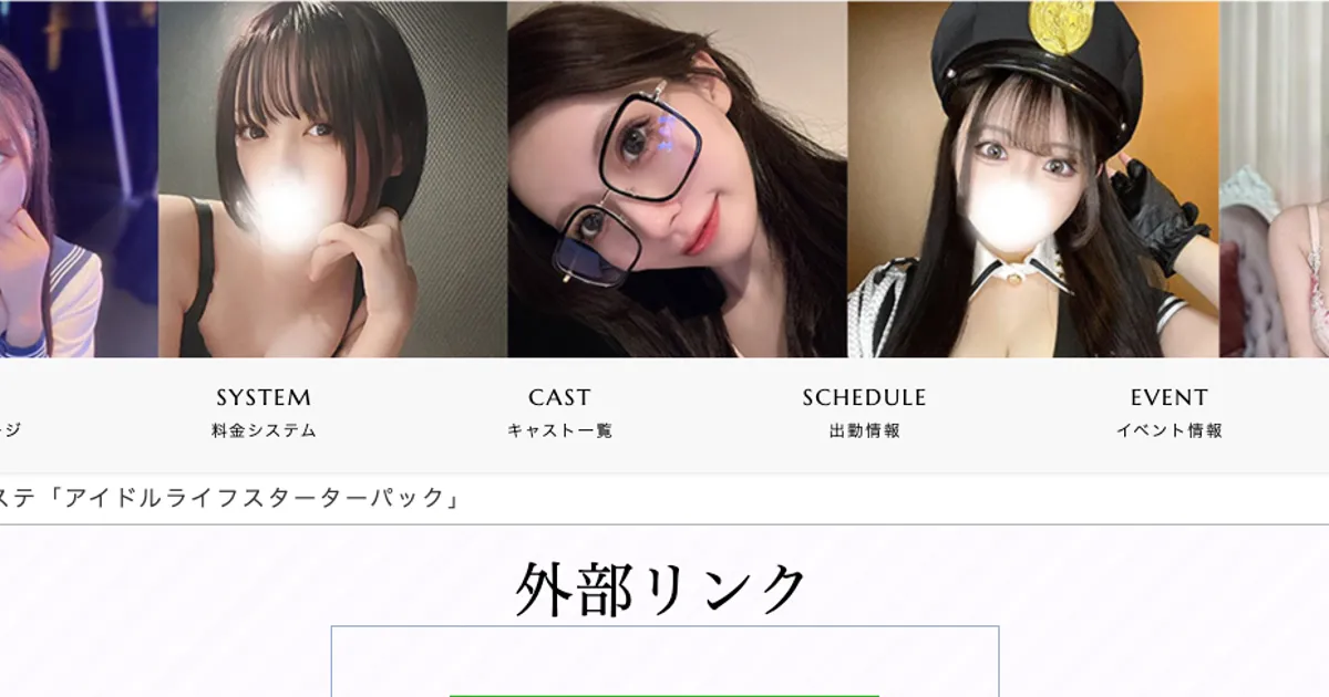 アイドルライフスターターパック