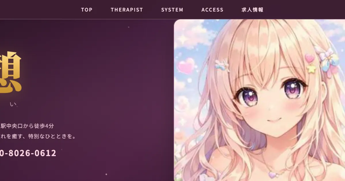 憩 -いこい-