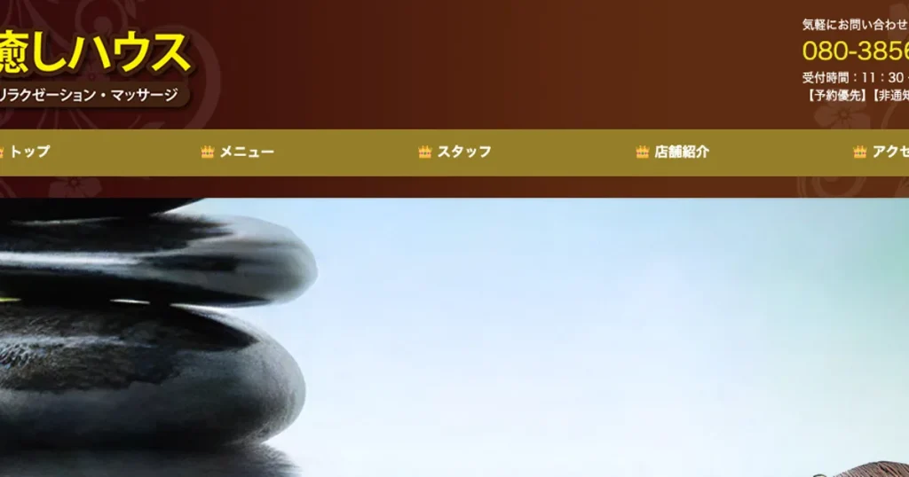 烏丸メンズエステ｜癒しハウスの口コミ＆体験談
