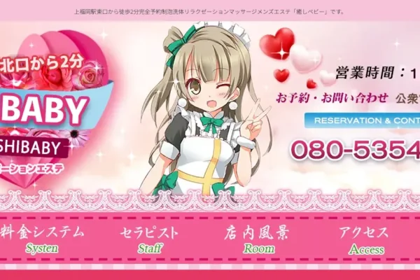 錦糸町メンズエステ｜癒しBABYの口コミ＆体験談