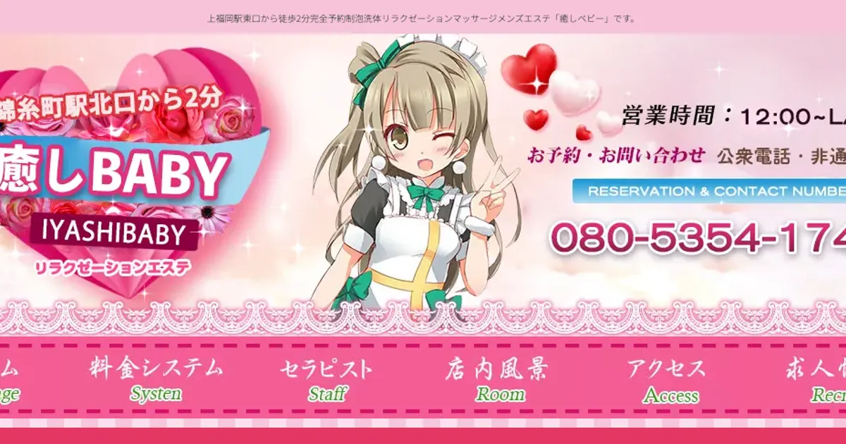 癒しBABY