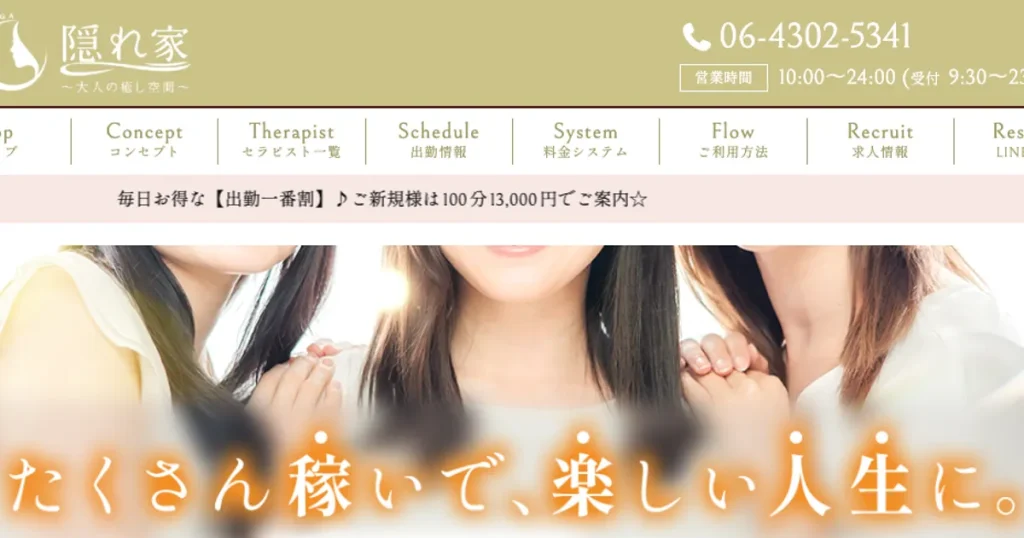 梅田メンズエステ｜隠れ家 梅田ルームの口コミ＆体験談