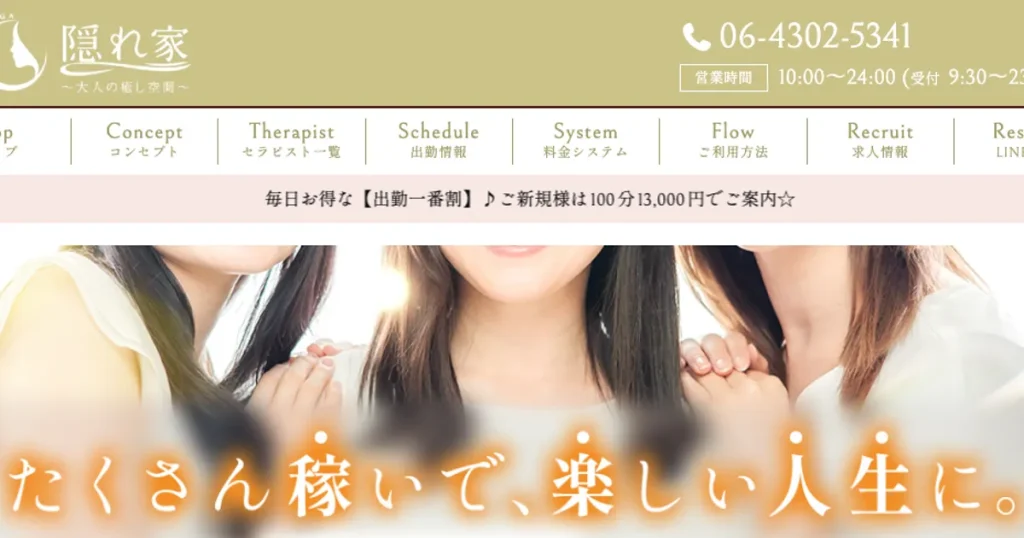 京都メンズエステ｜隠れ家 京都ルームの口コミ＆体験談
