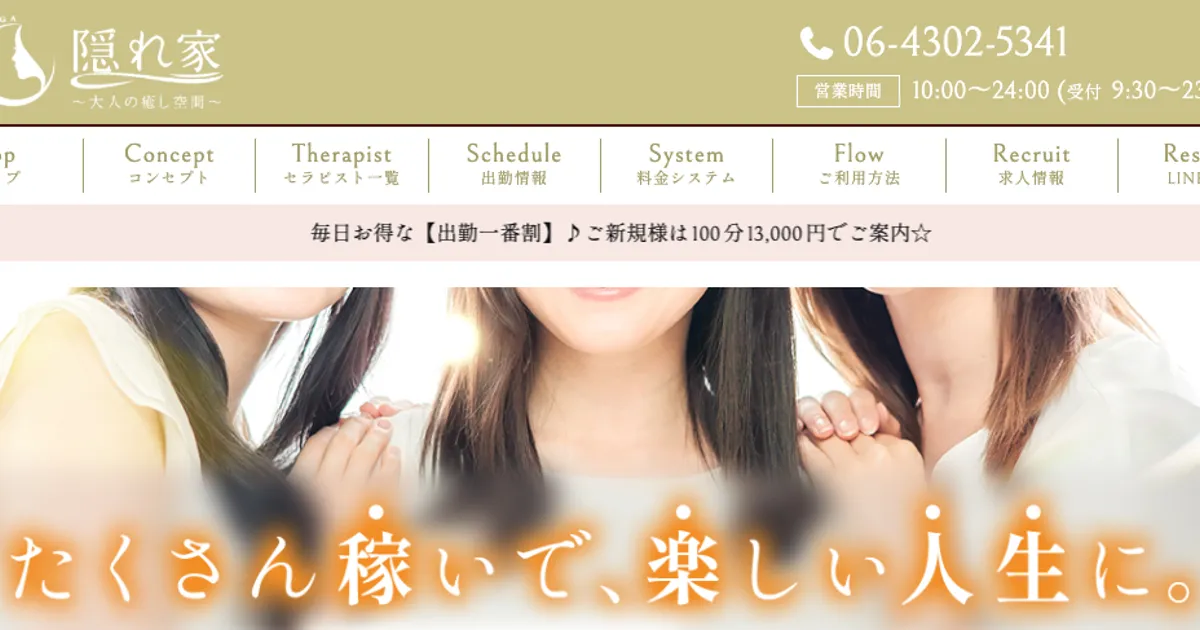 京都メンズエステ｜隠れ家 京都ルームの口コミ＆体験談
