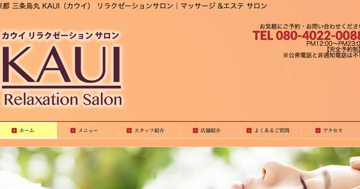 烏丸御池メンズエステ｜KAUI ～カウイ～の口コミ＆体験談