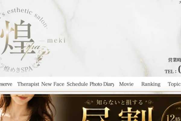 大阪日本橋メンズエステ｜煌めきSPAの口コミ＆体験談