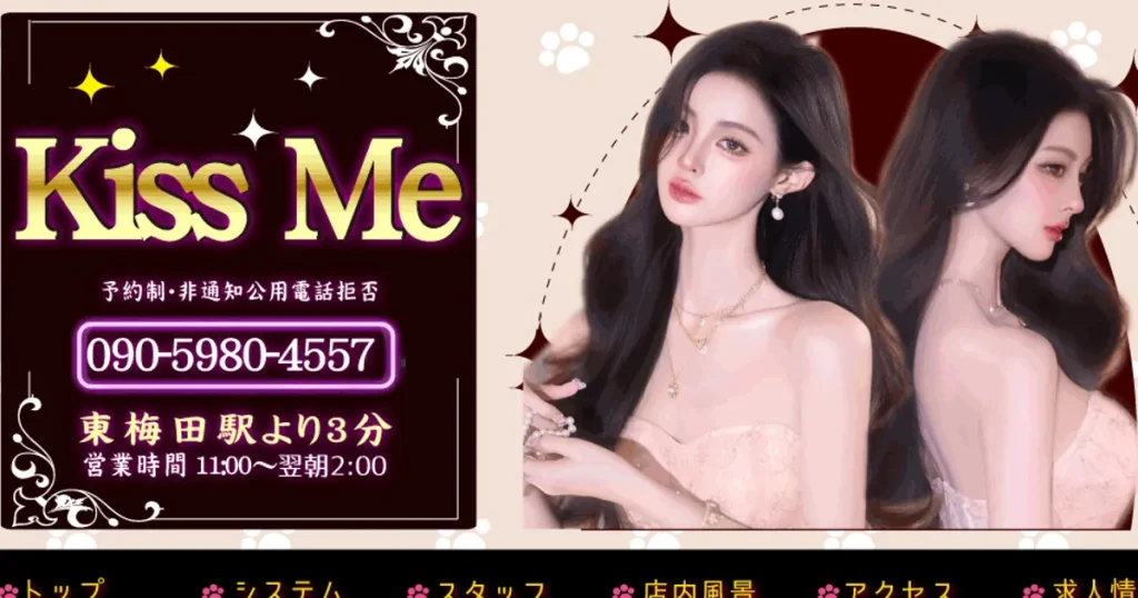 東梅田メンズエステ｜Kiss Meの口コミ＆体験談