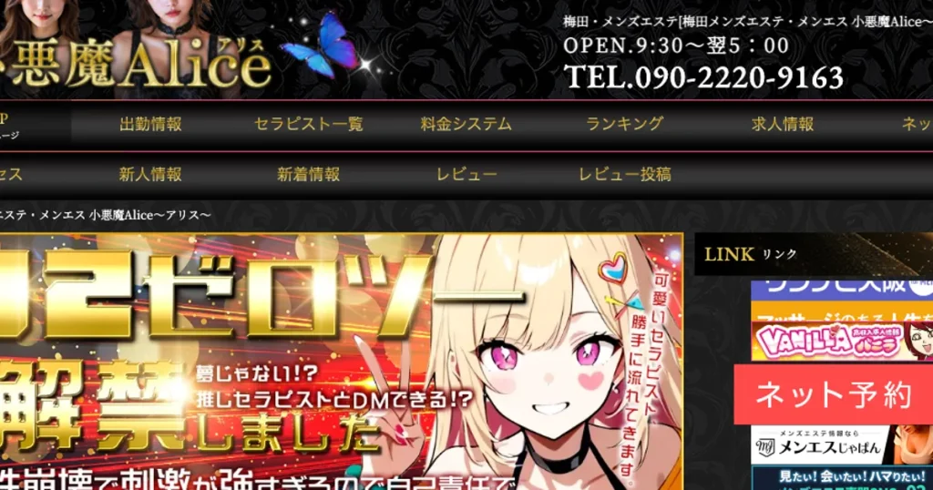 梅田メンズエステ｜小悪魔Alice ～アリス～の口コミ＆体験談