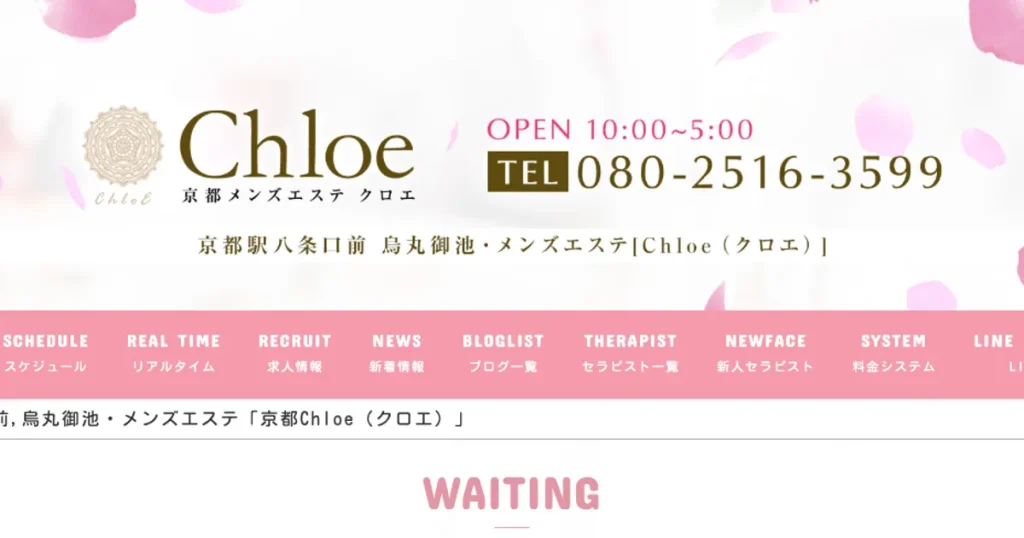 京都メンズエステ｜Chloe ～クロエ～の口コミ＆体験談