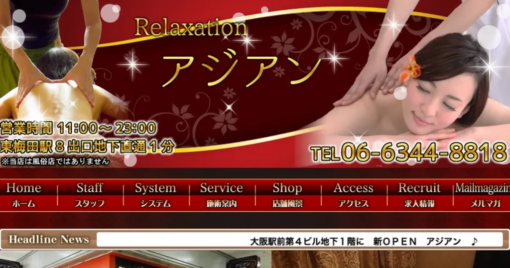 東梅田メンズエステ｜アジアンの口コミ＆体験談