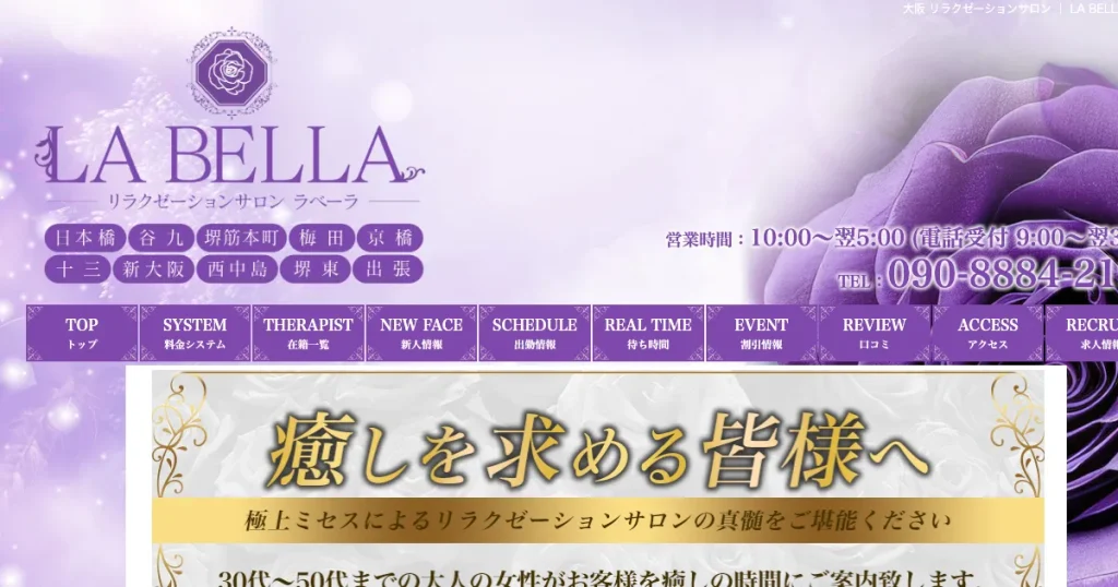 梅田メンズエステ｜LA BELLA ～ラベーラ～ 梅田ルームの口コミ＆体験談