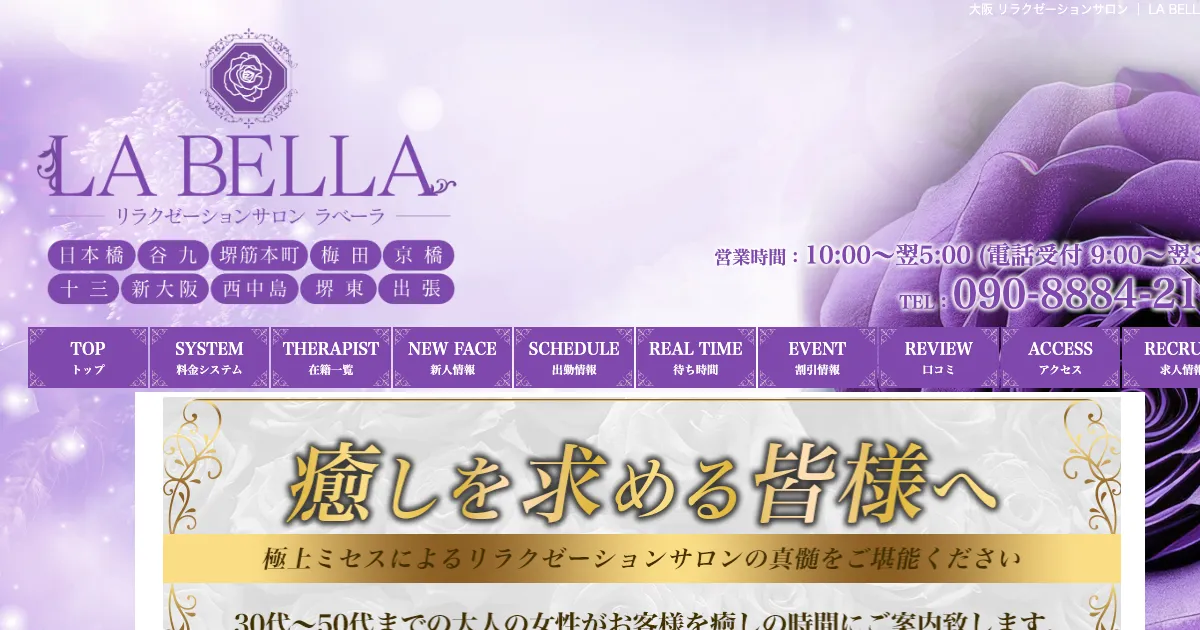 LA BELLA ～ラベーラ～ 梅田ルーム