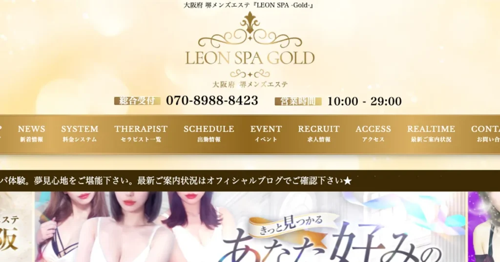 難波メンズエステ｜LEON SPA -GOLD- ～レオンスパゴールド～ 難波ルームの口コミ＆体験談
