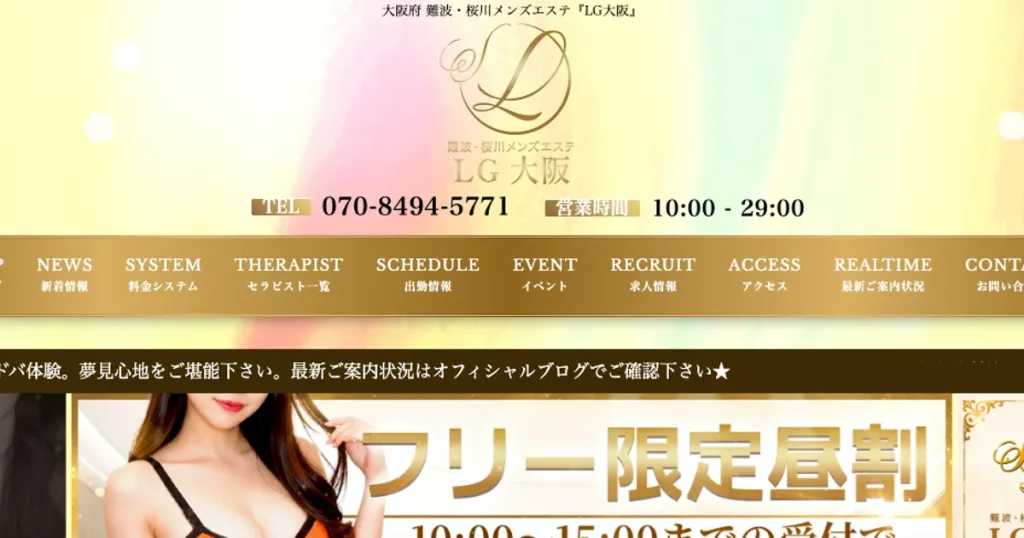桜川メンズエステ｜LG大阪の口コミ＆体験談
