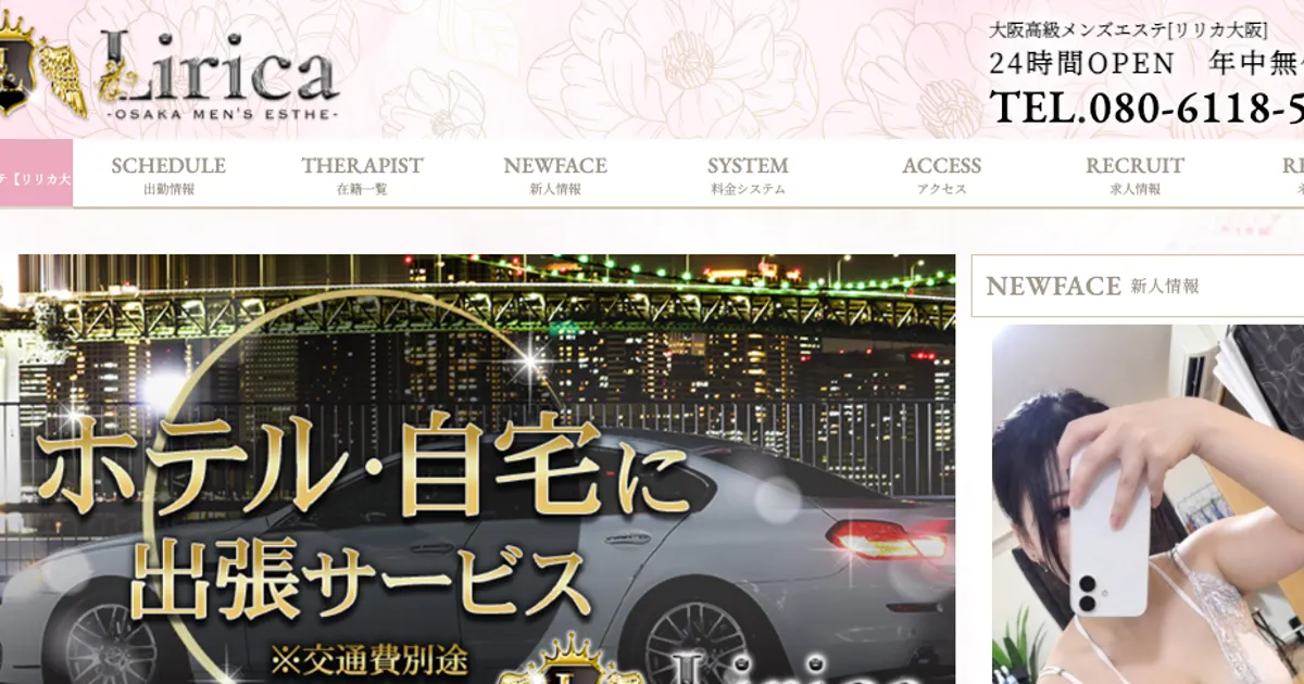 LIRICA OSAKA(リリカオオサカ)