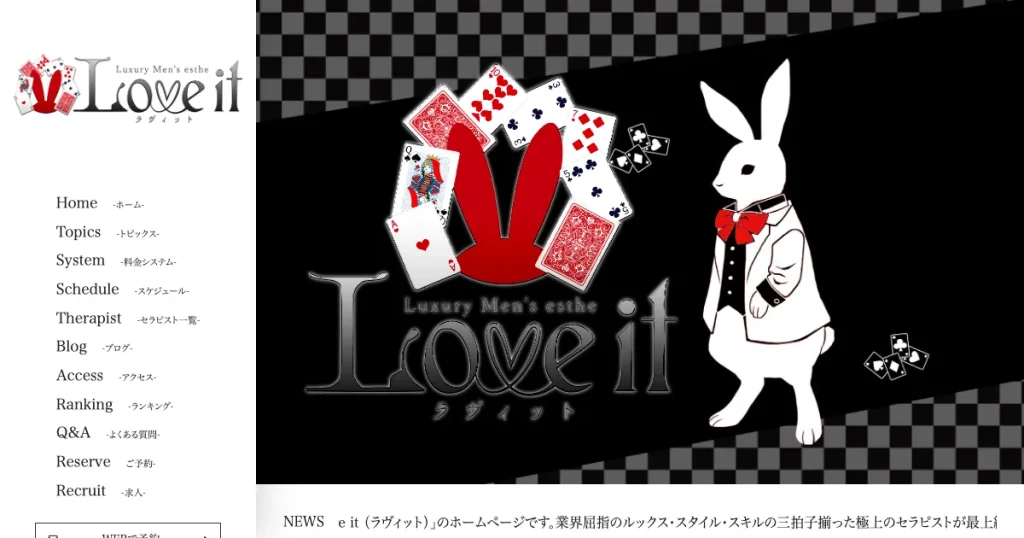 麻布十番メンズエステ｜ラヴィットの口コミ＆体験談