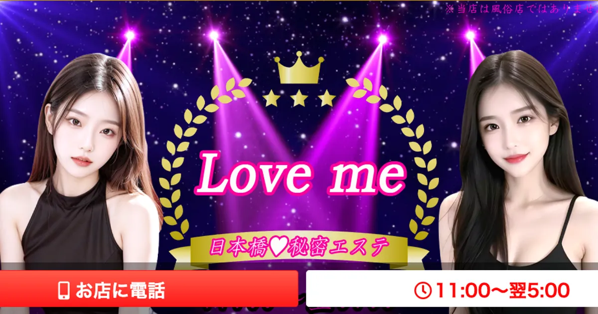 大阪日本橋メンズエステ｜Love meの口コミ＆体験談