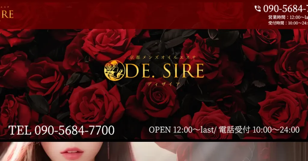 河原町メンズエステ｜DE.SIRE ～ディザイア～ 河原町ルームの口コミ＆体験談
