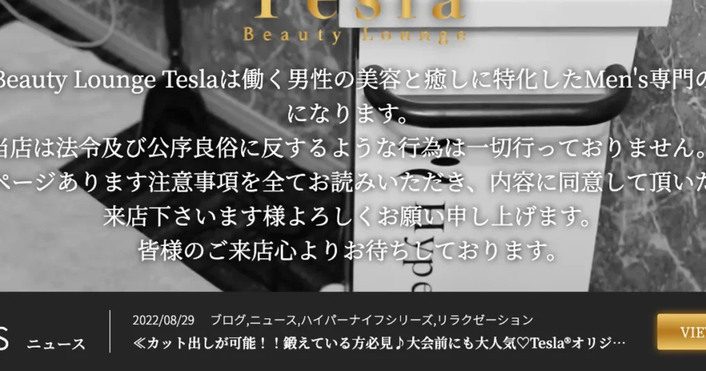 四条メンズエステ｜Men’s Beauty Lounge Tesla ～テスラ～の口コミ＆体験談