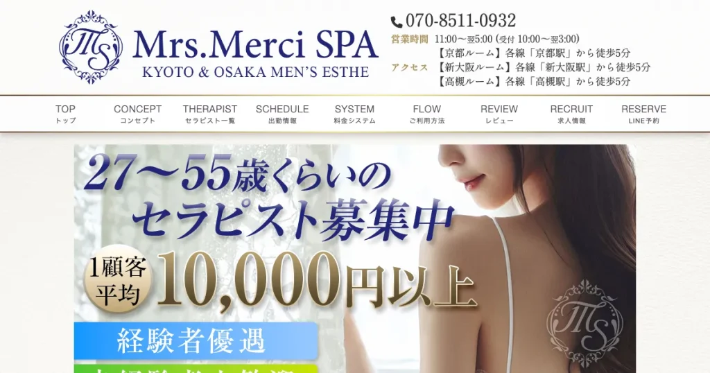 京都メンズエステ｜Mrs.Merci SPA～メルシースパ～の口コミ＆体験談