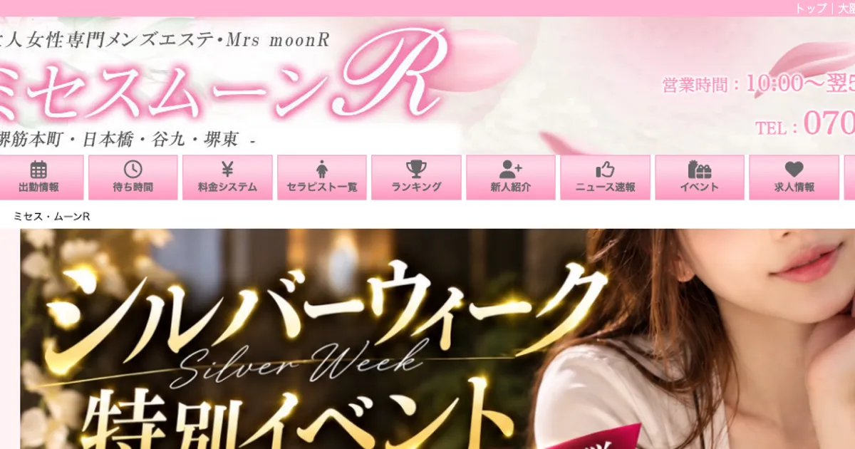 ミセス・ムーンR 日本橋ルーム