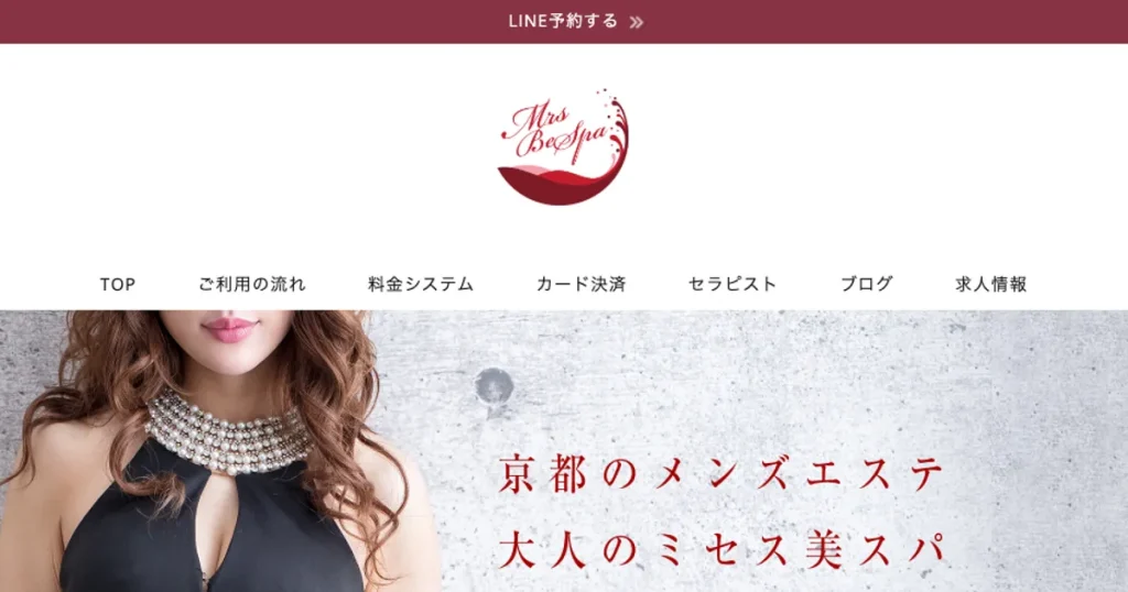 京都メンズエステ｜大人のミセス美スパの口コミ＆体験談