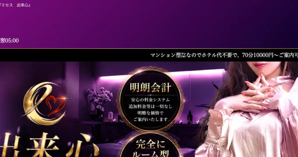 大阪日本橋メンズエステ｜ミセス出来心の口コミ＆体験談