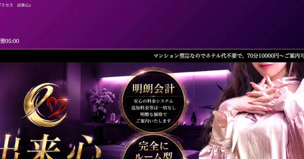 ミセス出来心