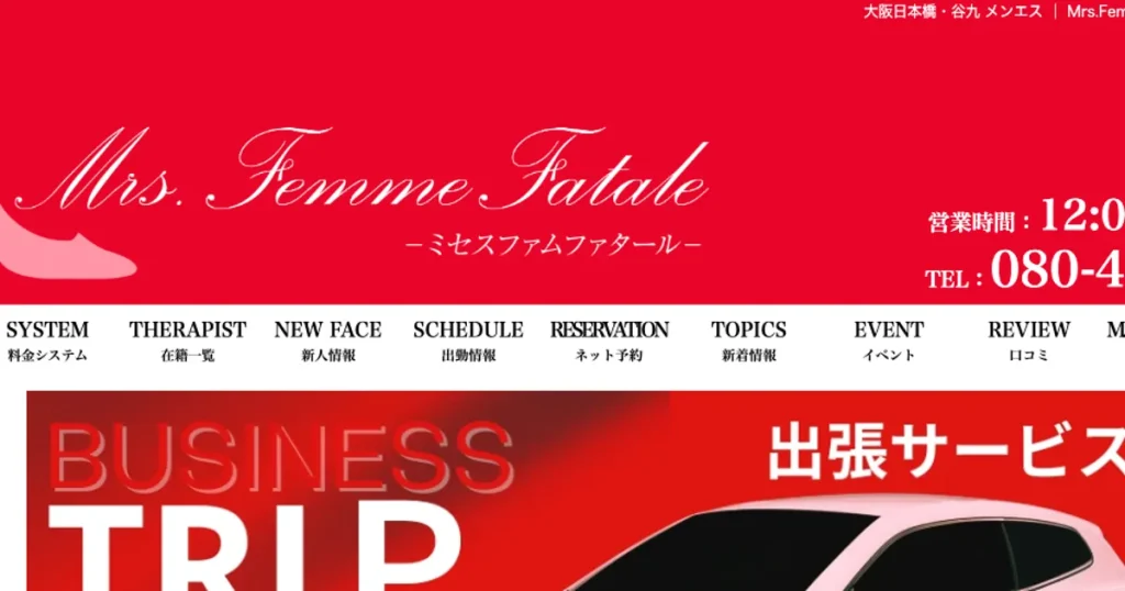 大阪日本橋メンズエステ｜Mrs.Femme Fatale 日本橋ルームの口コミ＆体験談
