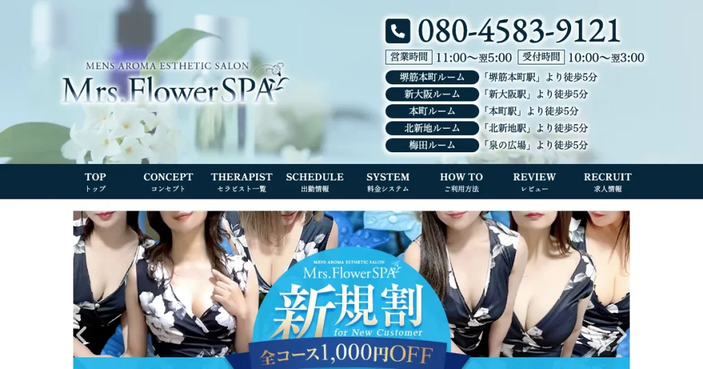 北新地メンズエステ｜Mrs. Flower SPAの口コミ＆体験談
