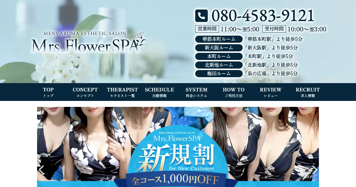 Mrs. Flower SPA