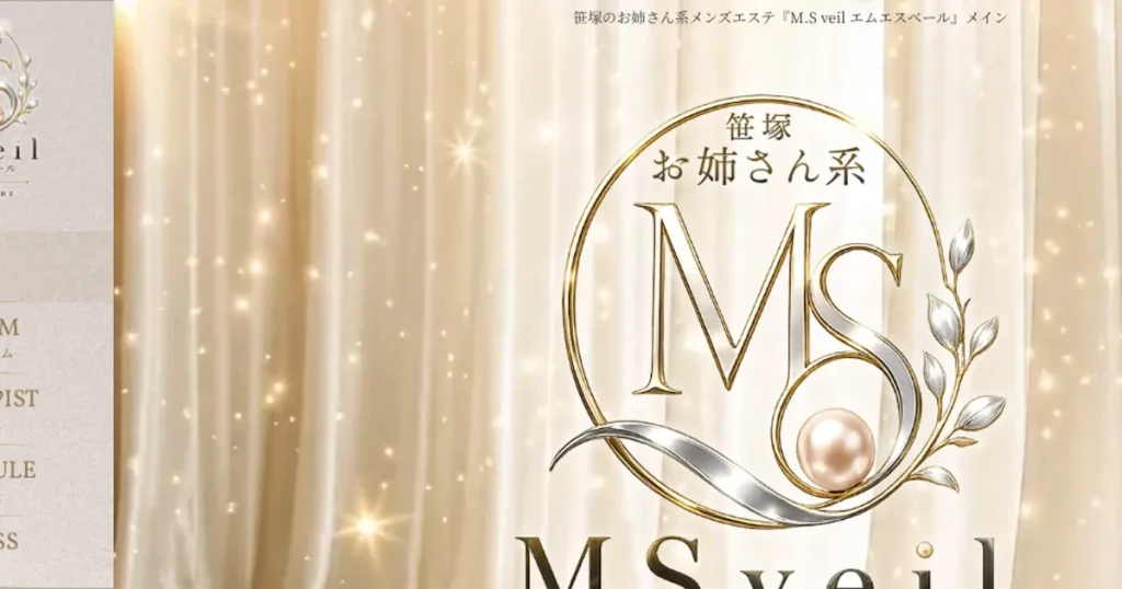 笹塚メンズエステ｜MS veil ～エムエスベール～の口コミ＆体験談