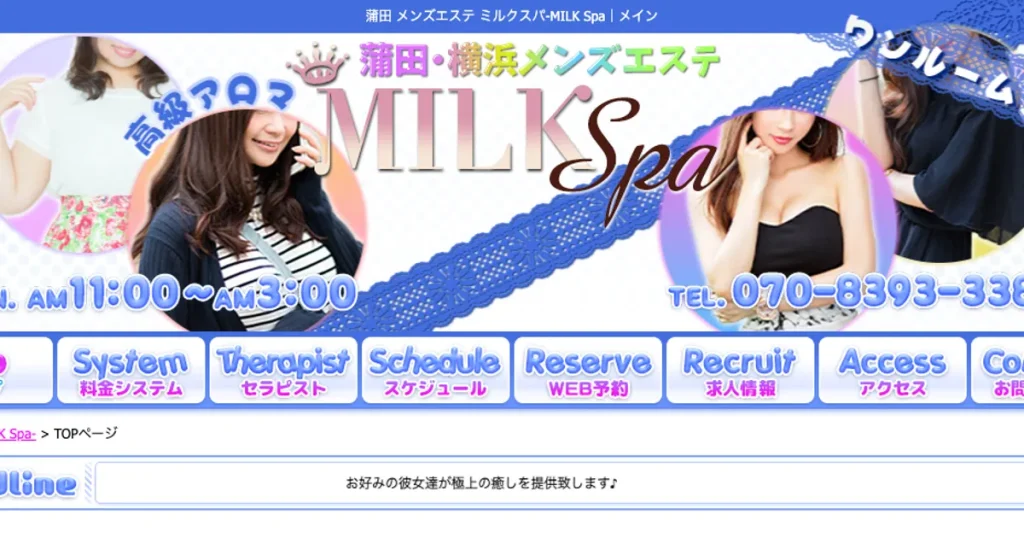 桜木町メンズエステ｜MILK SPA ～ミルクスパ～ 桜木町ルームの口コミ＆体験談