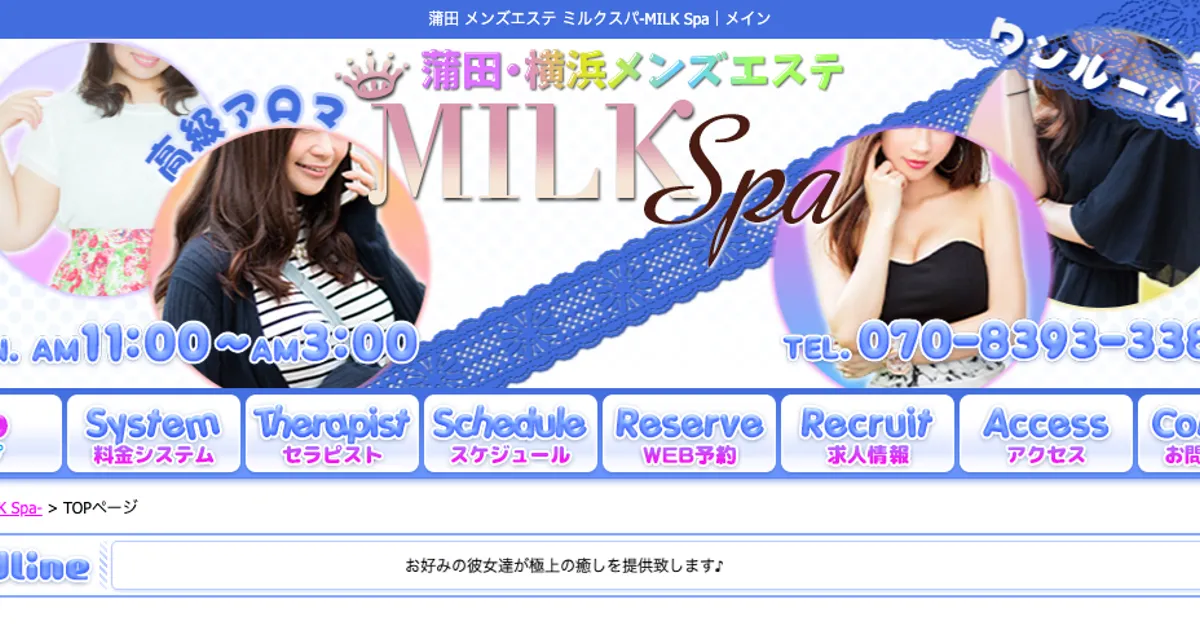 MILK SPA ～ミルクスパ～ 桜木町ルーム