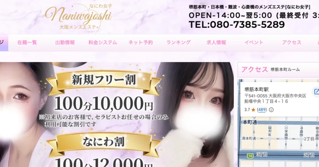 大阪日本橋メンズエステ｜なにわ女子の口コミ＆体験談