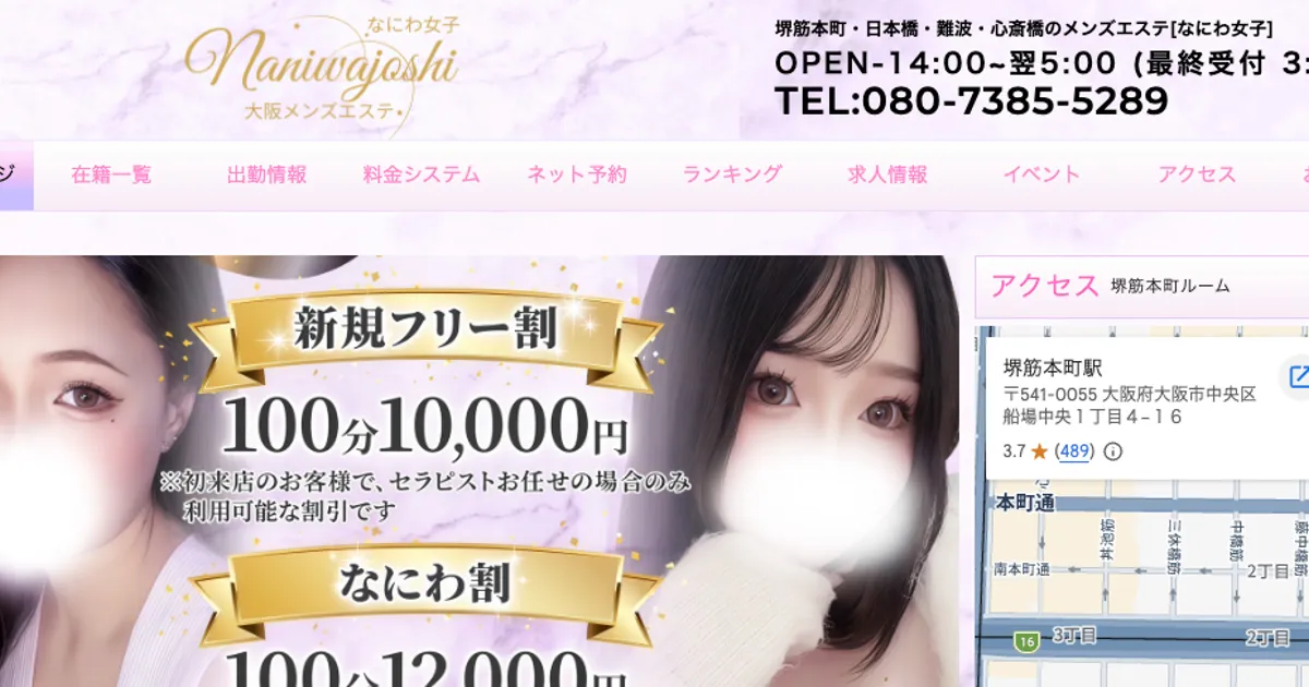 大阪日本橋メンズエステ｜なにわ女子の口コミ＆体験談