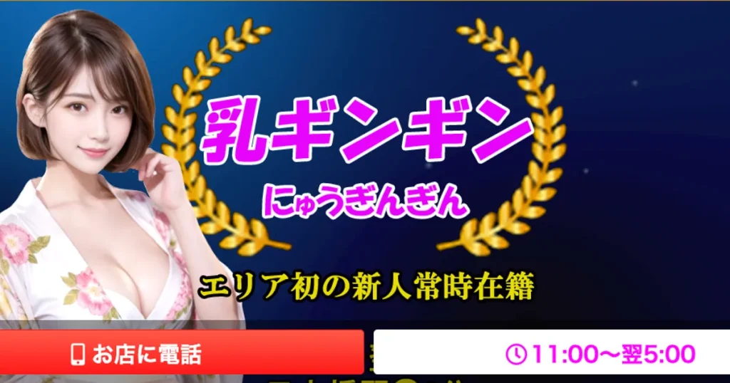 大阪日本橋メンズエステ｜乳ギンギン(にゅうぎんぎん)の口コミ＆体験談