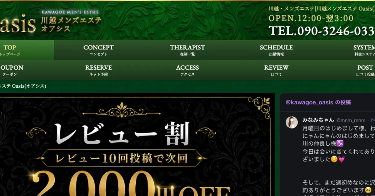 Oasis～オアシス～